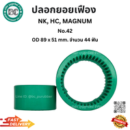 ปลอกยอยเฟือง ปลอกยอย ปลอกเฟือง HC GRY NK 28 42 55 COULPING NK