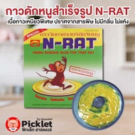 ถาดกาวดักหนู N-Rat บรรจุ 24 ถาด ราคาส่งสุดคุ้ม