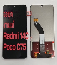 หน้าจอRedmi 14C Poco C75 งานแท้โรงงานอะไหล่มือถือจอ + ทัชสกรีน จอชุด Lcd Display หน้าจอ Redmi 14C จอ