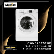 CWNB7002GWF 7公斤1200轉 纖薄變頻前置式洗衣機(蒸氣清新)