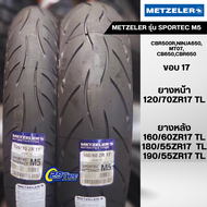 Metzeler SPORTEC™ M5 INTERACT™  ยางขอบ 17 นิ้ว ใส่รถ ER6N CB500x Versys Z800 CB650