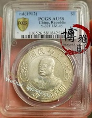 回收民國錢幣 大清銀元 黎元洪銀元 PCGS評級幣 大清銀元 舊錢幣 孫小頭 袁大頭等