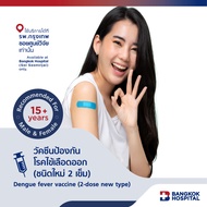 วัคซีนป้องกันโรคไข้เลือดออก (ชนิดใหม่ 2 เข็ม) Dengue fever vaccine (2-dose new type)- Bangkok Hospi