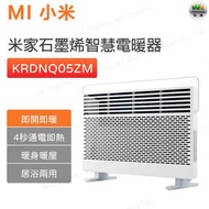 KRDNQ05ZM 米家石墨烯智能電暖器 米家暖風機 取暖器【平行進口】