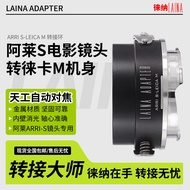เลนส์หนังสติ๊กเกอร์ ARRI S-LM สำหรับเลนส์หนังสติ๊กเกอร์ฟิล์ม Arri S พร้อมกล้อง Leica M ช่อง M11 M240