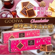 [231104] Godiva 香濃朱古力餅-1盒12件