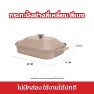 [ส่งฟรี - สินค้า Clearance ] Dr.HOWS กระทะปิ้งย่างพร้อมฝา ขนาด 28 ซม. รุ่น 4004 สีเบจ กระทะปิ้งย่างส