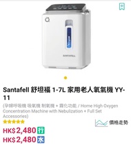 Santafell 舒坦福 1-7L 家用老人氧氣機
