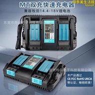 mt雙充快速充電器dc18rd適用於牧田makita電動工具14.4-18v