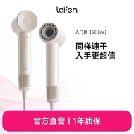 Laifen Laifen SE Lite High-Speed Hair Dryer Household Negative Ion Hair Care High Wind Power Laifen 