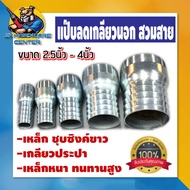 External Thread Reducer Wear A Cable (Tail Flow) Thick Steel Available In Sizes From 2.5 Inches-4 In