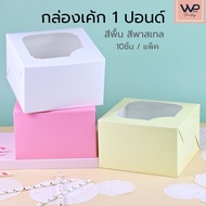 ️Cake Box Cake Snack Size 1 Pound Plain Color Pastel 20.3x20.3x12