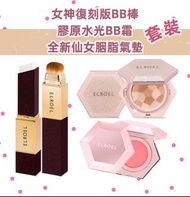 💥💥現貨 ♥️韓國🇰🇷Elroel 2022套裝系列優惠❣️一套3件❣️