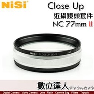 NISI 耐司 Close Up NC 77mm PRO II 二代 近攝鏡頭套裝 微距 附轉接環67mm 72mm