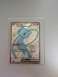 SV4a 327/190 Mew ex 夢幻ex