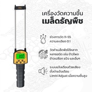 เครื่องวัดความชื้นเมล็ดธัญพืช รุ่นAR991 วัดข้าว ข้าวโพด พร้อมระบบเสียงแจ้งเตือน Smart Sensor 10046