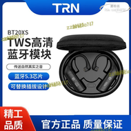【全館】trn bt20xs耳機真無線雙耳升級線0.75/ 0.78/mmcx tfz kz qdc
