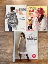 簡速釘板編織、手工編織精品、基礎針法打造甜美時尚，三本合售 | 雅事、手藝家、雅書堂【無劃記破損黃斑】