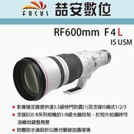 《喆安數位》CANON RF 600mm F4 L IS USM 超望遠、超高影像畫質 #2