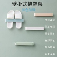 家用省空間墻上粘貼浴室壁掛式拖鞋架子鞋架 無痕貼收納架牆上粘貼鞋架浴室壁掛式拖鞋架子家用（顏色隨機發貨）