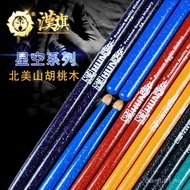 Hun Han Brand Drum Stick 5A Starry Sky Series 7A Rack Drum Drum Stick Drum Stick Drum Hammer Walnut