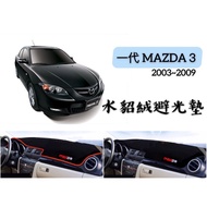 MAZDA3 MAZDA3 1st Generation Anti-Slip Non-Marking Light-Proof Pad Shading Heat Insulation Embroidery Lettering Leather Suede Polyester Cloth Mazda 3 04-09