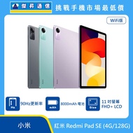  紅米 平板 Redmi Pad SE (4G/128G)