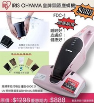 日本名牌 Iris ohyama 皇牌FDC1 無線消毒塵蟎機