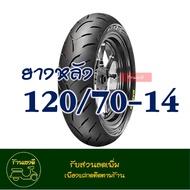 ยางแม็กซิส Maxxis (Tubeless) ยางหน้า 100/80-14 - ยางหลัง 120/70-14 สําหรับ PCX150 (2018-2020) CLICK