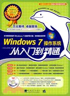 44984.Windows 7 作業系統從入門到精通（簡體書）