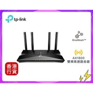 🎁附送精美禮物|✅行貨|✅有單據|✅門市自取/寄貨|✅買滿($788)即可🚚免費送貨|  TP-Link - Archer AX23 AX1800雙頻WiFi6 路由器 (保養期 : 3 年)