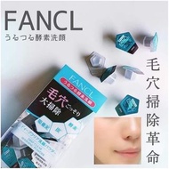 現貨FANCL 無添加去黑頭酵素洗顔潔面粉30粒