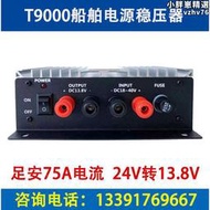 T9000船用電源穩壓器75A船舶變壓器24V轉13.8V海圖機高頻專用防護