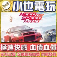 【小也】繁中ORIGIN極速快感：血債血償 豪華版Need for Speed Payback 官方正版PC