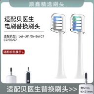 Suitable for Bei Electric Toothbrush Head bet-c01/E0/C1/C2/S7/Dr. Bei Soft Bristle Universal Replace