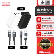 [629 Baht[Value Code] Orsen by Eloop C12/S51/S8 3-Port Fast Charger Set PD 65W QC 4.0 Adapter Type C