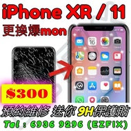 特平特快專業iPhone手機維修 深水埗門市 (即時報價、即場維修，即日可取)