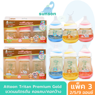 (แพ็ค3ขวด) Attoon ขวดนมคอแคบ ขวดนมคอกว้าง ขวดสีชา แอทตูน รุ่น Tritan Premium Gold (ขนาด 2/5/8/9 ออนซ