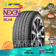 ยาง 215/55R17 Nexen SU4 ราคาต่อเส้น ปี 2024 ขอบ 17"