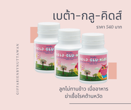 อาหารเสริมเด็ก เบต้า-กลู-คิดส์ รสไวท์มอลต์ ผสมเบต้ากลูแคน และวิตามินซี สร้างภูมิคุ้มกันในเด็ก ภูมิแพ้ เด็กป่วยบ่อย 3กระปุก กิฟฟารีน