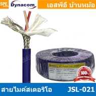 [ 2 เมตร ] JSL-021 น้ำเงิน Blue สายไมค์ 6mm Stereo Microphone Cable รุ่น JSL-021 Stereo Cable Balanc