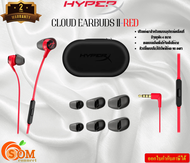 HyperX IN-EAR HEDPHONE  (Cloud Earbuds II Red) AUX 3.5 mm  / 20Hz-20kHz  ใช้งานร่วมกันได้กับพีซี, Nintendo รับประกัน2ปี