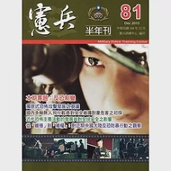 憲兵半年刊NO:81 104/12