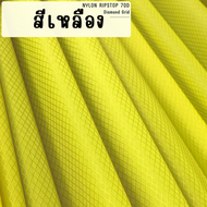 ผ้าไนลอน ผ้าไนล่อนเมตร Ripstop Nylon  70D Diamond Grid หน้ากว้าง 150 ซม. แบ่งขายเป็นเมตร