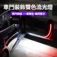 [Arrival The Next Day Arrival Arrival] Car Door Running Water Light Warning Open LED Bar Guide Marqu