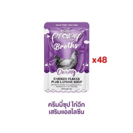 ยกลัง 48 ซอง Pramy Broths อาหารเปียกแมว พรามี่ ซุปแมว น้ำแมว ขนาด 40g