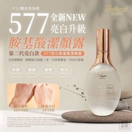 日本 Buticurii 577亮白胺基酸潔顏露 100ml