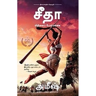 Sita Tamil Novel by Amish