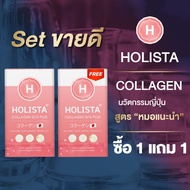 Holista โฮลิสต้า คอลลาเจน คิวเท็นพลัส Collagen Q10 Plus (Dietary Supplement Product) (105 g / Box)