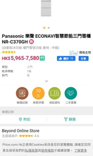 Panasonic 樂聲 ECONAVI智慧節能三門雪櫃 NR-C370GH